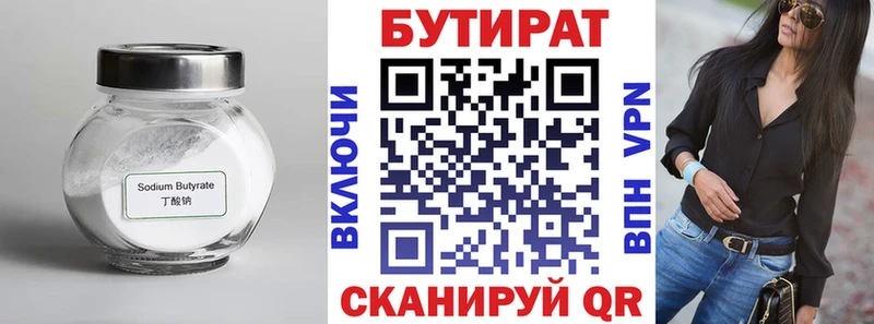Купить где  Боготол  БУТИРАТ 1.4BDO 
