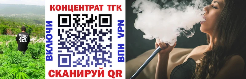 ТГК вейп  Купить закладки  Боготол 